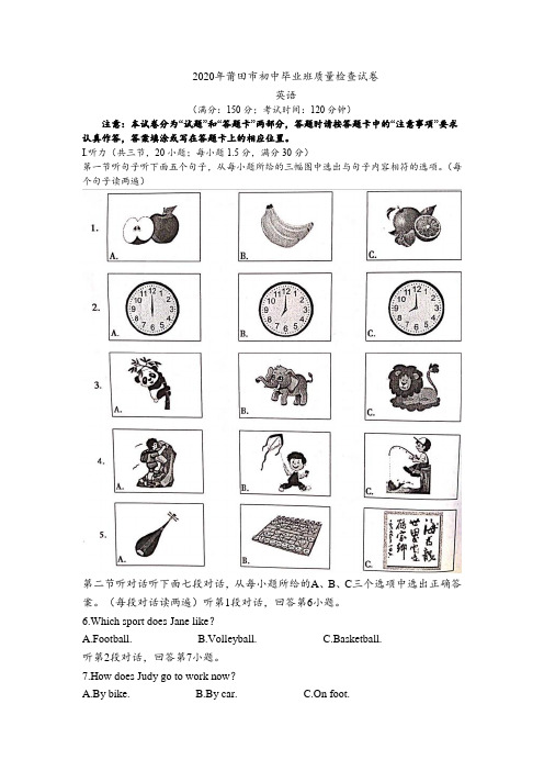 2020年莆田市初中毕业班质量检查试卷--英语试卷-含答案