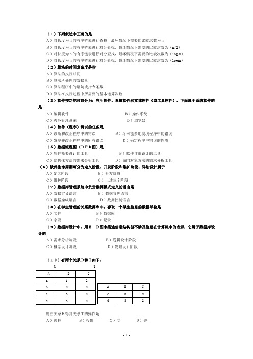 全国计算机二级c语言2009-2007年历年真题