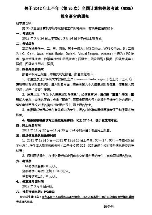 2012年上半年(第35次)全国计算机等级考试(NCRE)