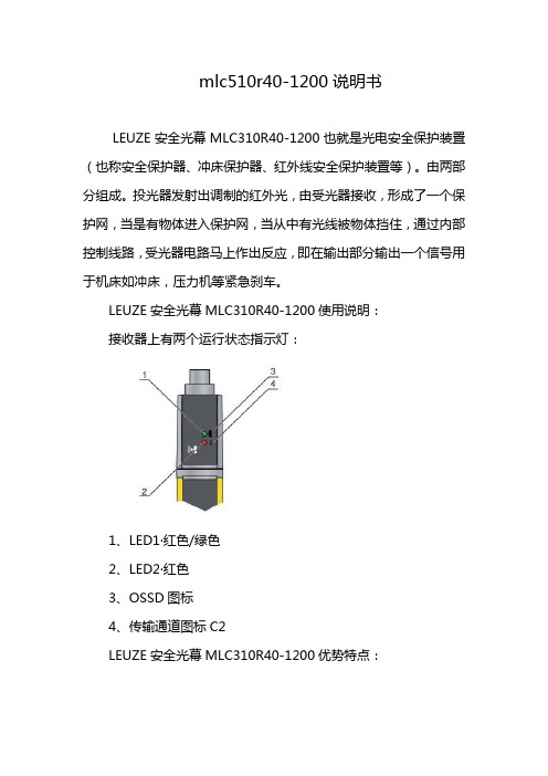 mlc510r40-1200说明书