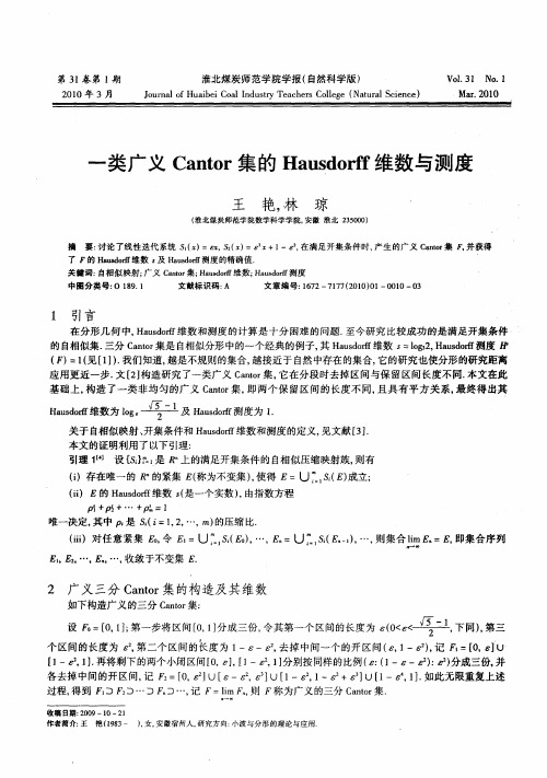 一类广义Cantor集的Hausdorff维数与测度