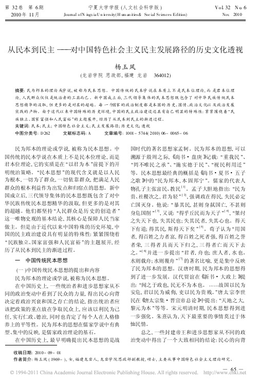 从民本到民主_对中国特色社会主义民主发展路径的历史文化透视