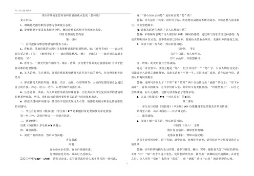 评价诗歌的思想情感和作者的观点态度