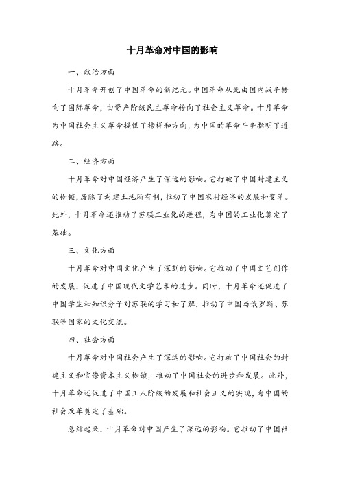 关于十月革命对中国影响的研究综述