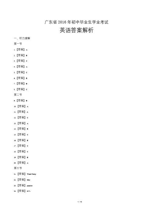 2016年广东省中考英语试题试卷含答案 答案前置