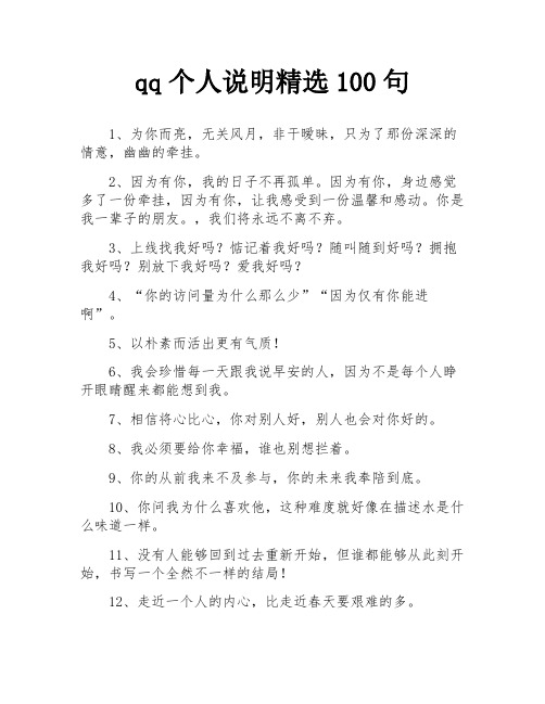 qq个人说明精选100句