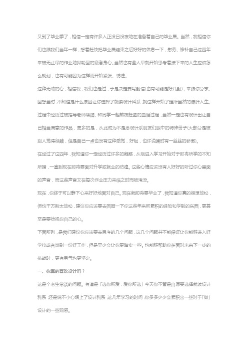 给设计毕业生的5封信