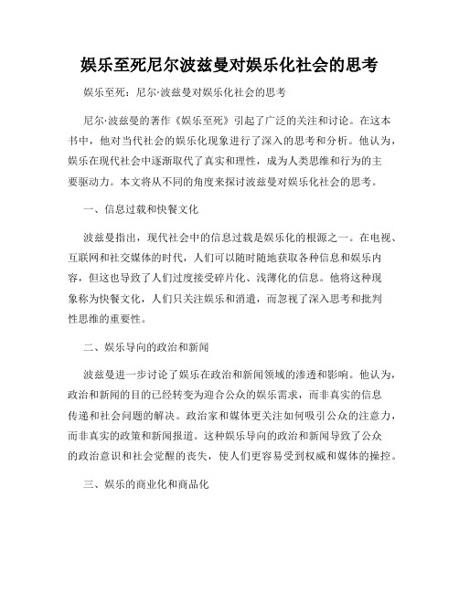 娱乐至死尼尔波兹曼对娱乐化社会的思考