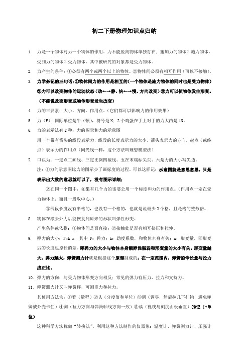 初二下册物理知识点归纳总结