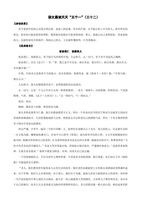 语文晨读天天“五个一”(32)