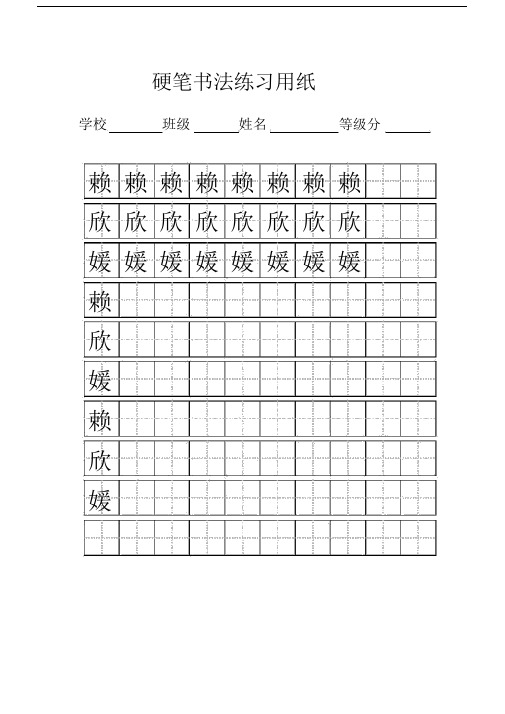 (完整word版)标准田字格练字模板-A4打印.doc