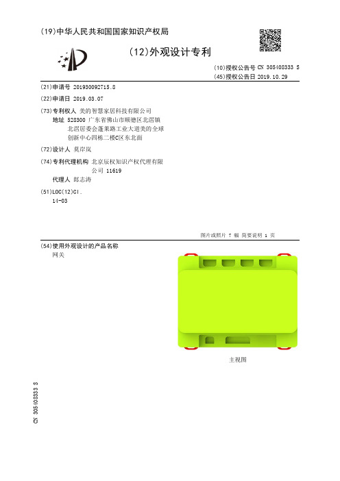 【CN305408333S】网关【专利】