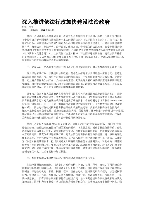 深入推进依法行政加快建设法治政府