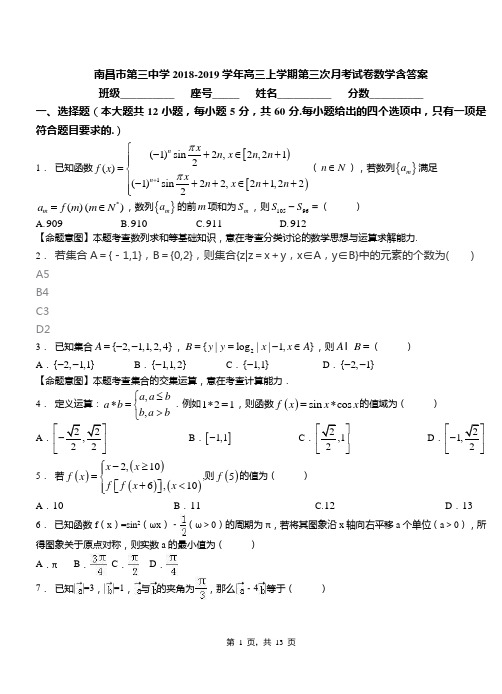 南昌市第三中学2018-2019学年高三上学期第三次月考试卷数学含答案