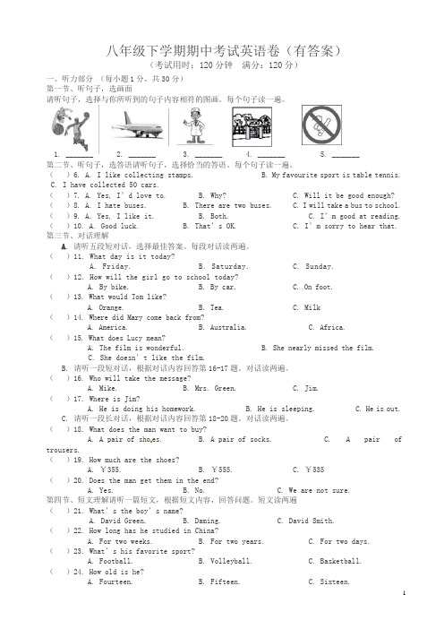 八年级下册期中英语试题(有答案)【精品】