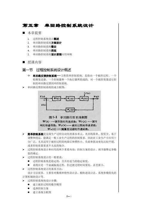 DCS单回路控制系统设计