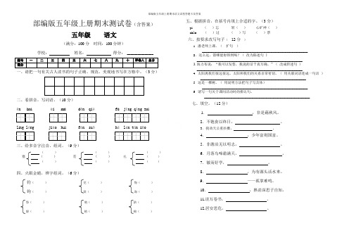 部编版五年级上册期末语文试卷答题卡及答案