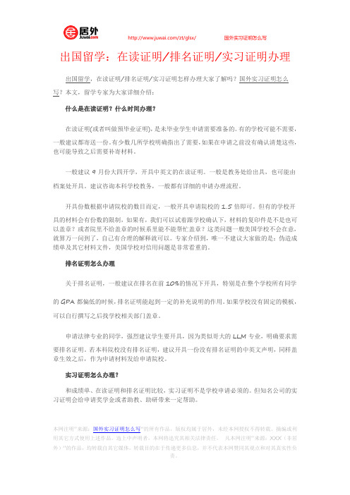 出国留学需要的在读证明,排名证明,实习证明办理