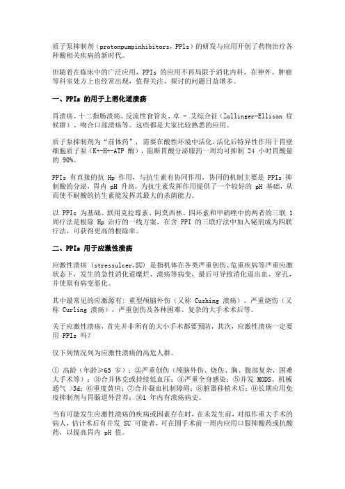 质子泵抑制剂:不是想用就能用