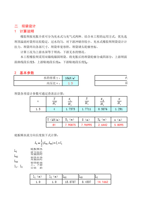 橡胶坝坝袋设计