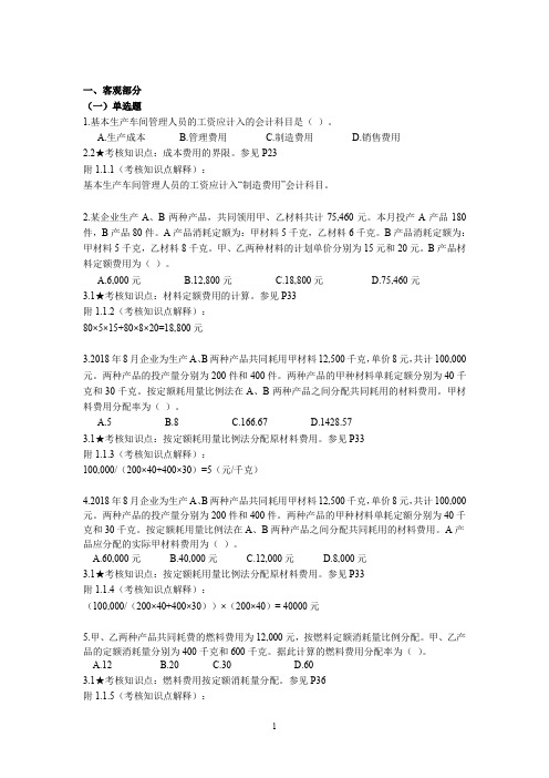 《高级成本会计》复习资料