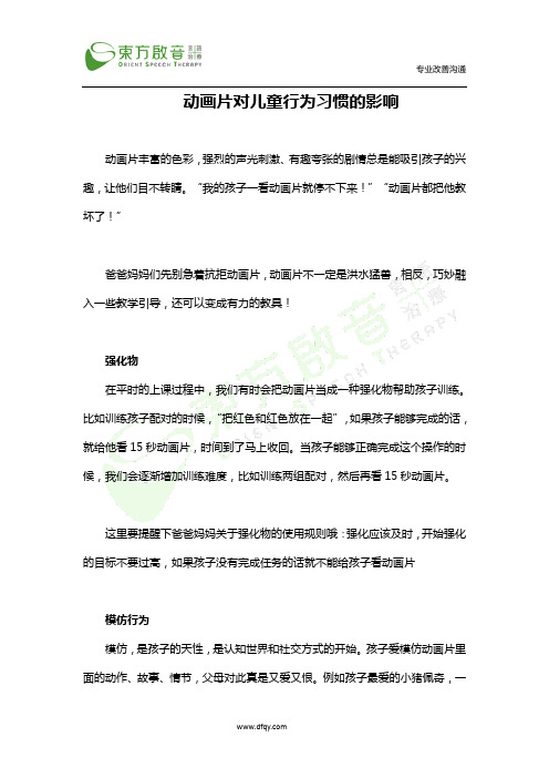 动画片对儿童行为习惯的影响