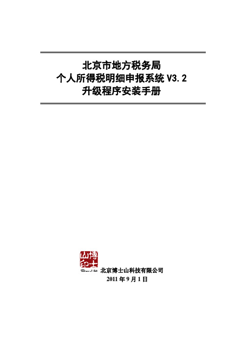 个人所得税升级安装手册