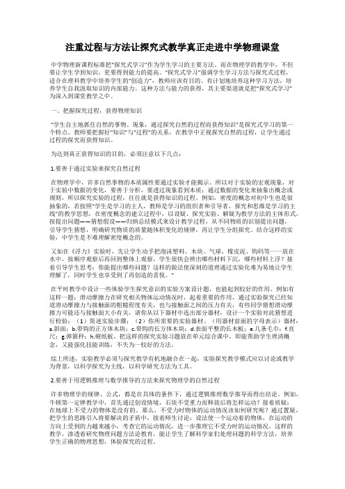 注重过程与方法让探究式教学真正走进中学物理课堂