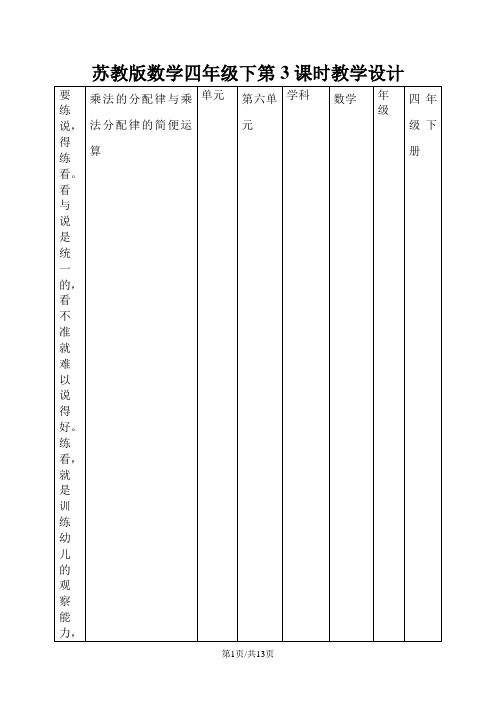 四年级下册数学教案乘法分配律及乘法分配律的简便运算_苏教版