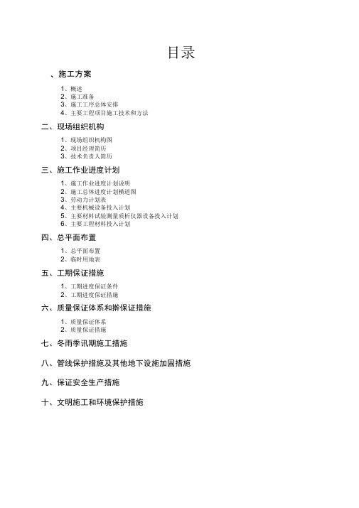 船厂滚装码头施工组织设计方案