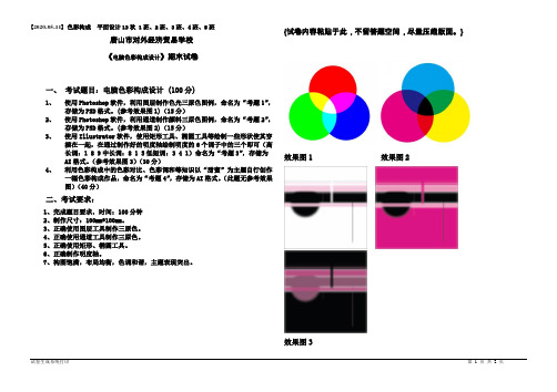 色彩构成期末考试试卷