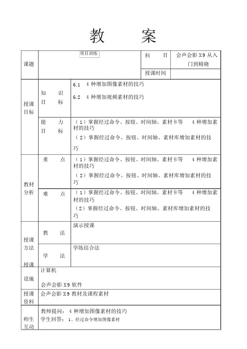 会声会影第八周课程教案