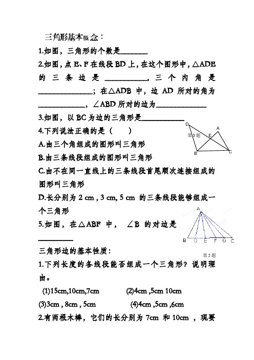 浙江省富阳市大源中学初中数学兴趣活动课学案三角形