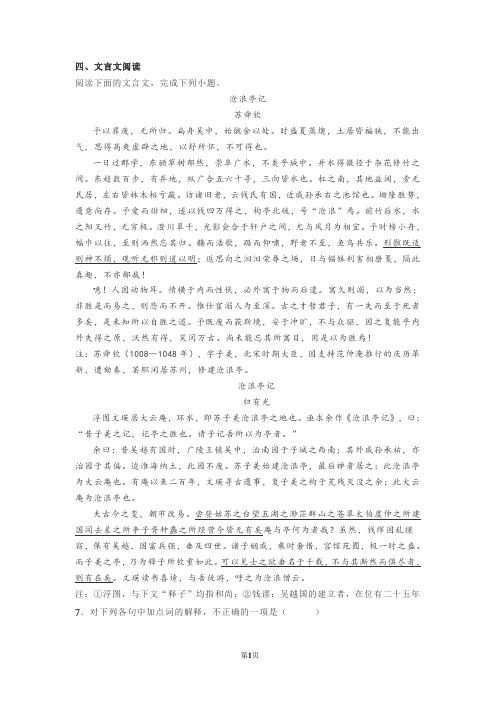 文言文苏舜钦归有光《沧浪亭记》阅读练习及答案