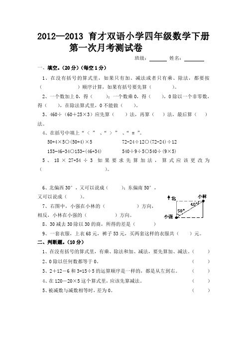 四年级数学下册第一次月考(2012--2013测试卷