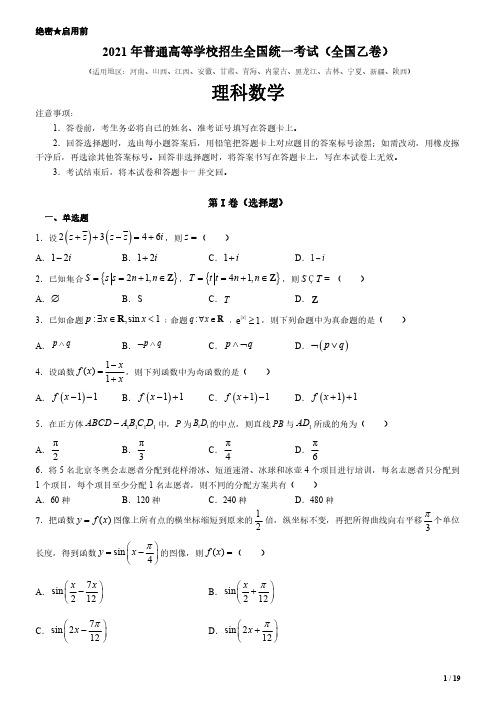 2021年全国乙卷理科数学高考试卷(原卷+答案)