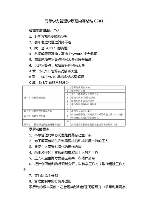 同等学力管理学原理内容总结0503