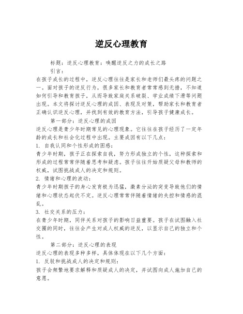 逆反心理教育