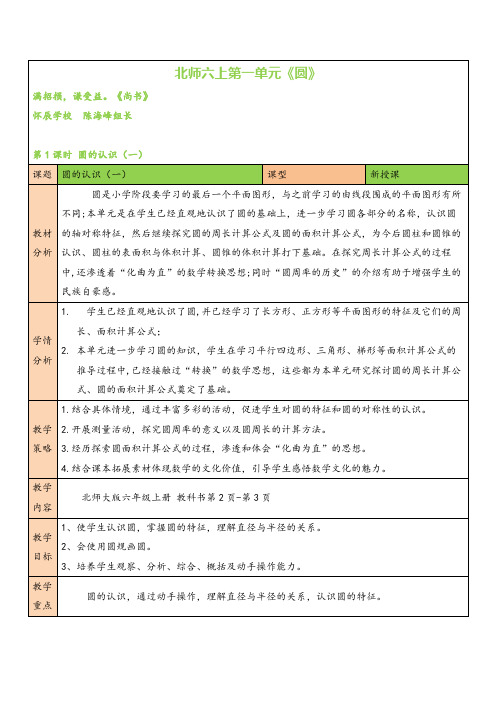 北师大版数学六年级上册第1课时 圆的认识(一)(1)教案与反思