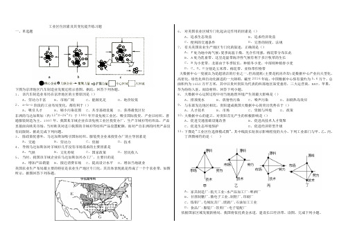 辽宁省滨海实验中学2019-2020学年高一第二学期第三章第二节《工业区位因素及其变化》提升练习题