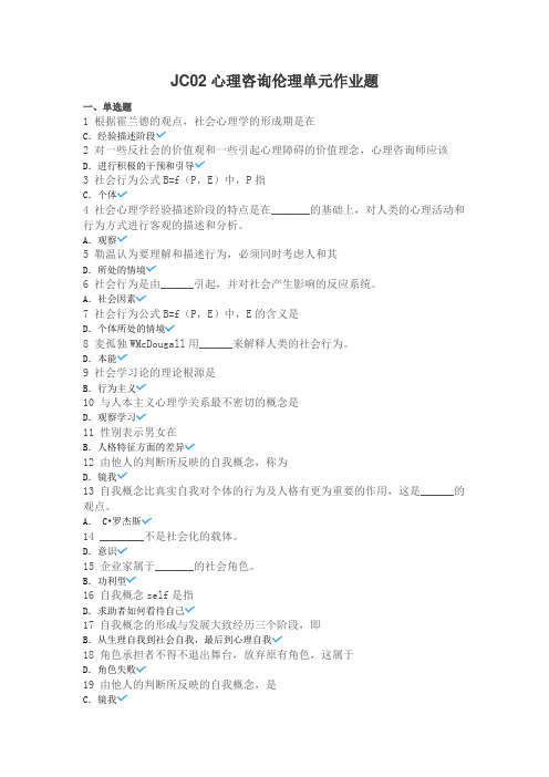 心理咨询师考试复习真题第二套