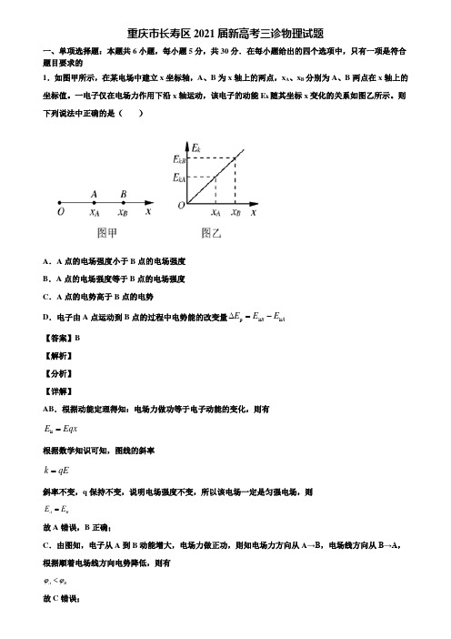 重庆市长寿区2021届新高考三诊物理试题含解析