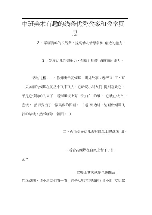 中班美术有趣的线条优秀教案和教学反思