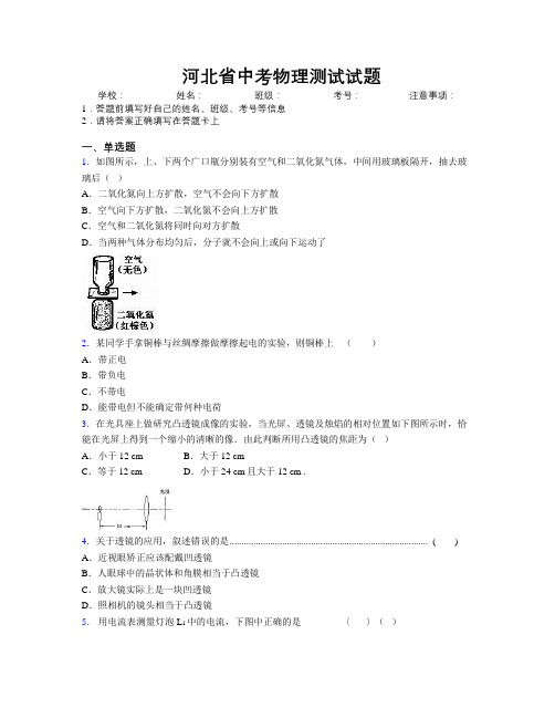 最新河北省中考物理测试试题附解析