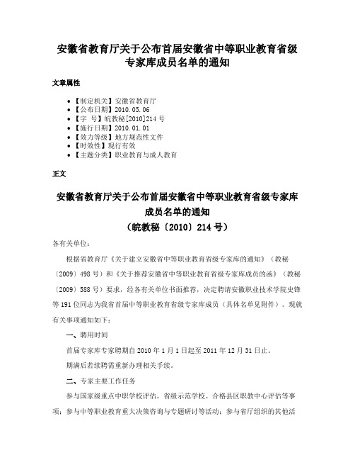 安徽省教育厅关于公布首届安徽省中等职业教育省级专家库成员名单的通知