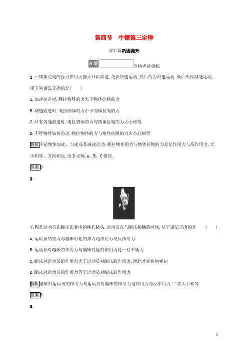 新教材高中物理第四章牛顿运动定律第四节牛顿第三定律测评含解析粤教版必修第一册