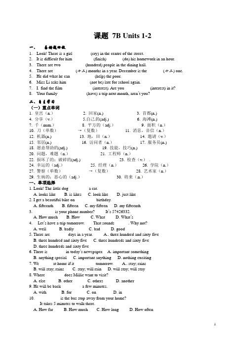 译林牛津七年级英语下册《Units-1-2》错题