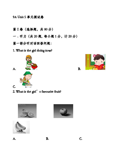 最新牛津译林版九年级英语上册Unit5单元综合检测卷及答案(精品试卷)