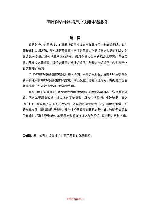 2017深圳杯数学建模A题获奖论文
