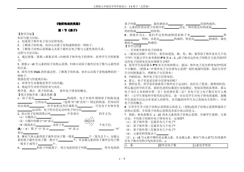 人教版九年级化学导学案设计：3.2离子(无答案)